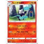 ポケモンカードゲーム SM6 拡張パック「禁断の光」 アローラ ガラガラ（U）