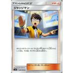 ポケモンカードゲーム SM6 拡張パック「禁断の光」 ジャッジマン（U）