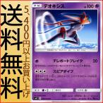 ポケモンカードゲーム SM7 拡張パック 裂空のカリスマ デオキシス (HP：100） U | ポケカ 超 たねポケモン