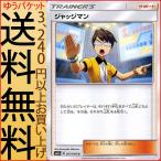 ポケモンカードゲーム SM7a 強化拡張パック 迅雷スパーク  ジャッジマン U  | ポケカ サポート トレーナーズ