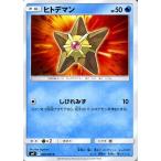 ポケモンカードゲーム SM9 拡張パック タッグボルト ヒトデマン C | ポケカ 水 たねポケモン