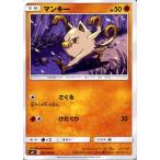 ポケモンカードゲーム SM9 拡張パック タッグボルト マンキー C | ポケカ 闘 たねポケモン