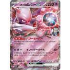 ポケモンカードゲームSV sv10 拡張パック ロケット団の栄光 ロケット団のミュウツーex RR (039/098) | ポケカ 超 たねポケモン