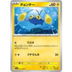  Pokemon Card Game SV sv3a усиленный повышение упаковка Ray Gin g Surf chonchi-C (012/062) |pokeka... Pokemon 