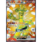 ポケモンカードゲームSV sv3a 強化拡張パック レイジングサーフ サーフゴーex SR (079/062) | ポケカ 鋼 1進化