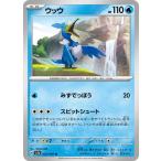 ポケモンカードゲームSV sv5a 強化拡張パック クリムゾンヘイズ ウッウ U (025/066) | ポケカ 水 たねポケモン