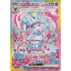 ポケモンカードゲームSV sv8a ハイクラスパック テラスタルフェスex ニンフィアex SAR (212/187) | ポケカ 超 1進化