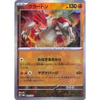 ポケモンカードゲームSV sv8a ハイクラスパック テラスタルフェスex グラードン ミラー仕様（マスターボール） (080/187) | ポケカ 闘 たねポケモン