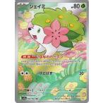 ポケモンカードゲームSV sv9a 強化拡張パック 熱風のアリーナ シェイミ AR (066/063) | ポケカ 草 たねポケモン