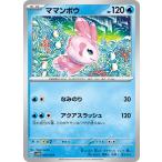 ショッピングママン ポケモンカードゲームSV svA スターターセットex ママンボウ (001/023)  | ポケカ  水 たねポケモン PMsvAW