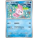 ポケモンカードゲームSV svG スペシャルデッキセットex ママンボウ (017/049) | ポケカ 水 たねポケモン