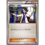 Yahoo! Yahoo!ショッピング(ヤフー ショッピング)ポケモンカードゲームXY/プラターヌ博士/XY1 コレクションX