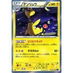 ポケモンカードXY デンリュウ（R） / 冷酷の反逆者（PMXY11）/シングルカード PMXY11-R019-R