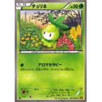 ポケモンカードxy チュリネ 破天の怒り Pmxy9 シングルカード Buyee Buyee บร การต วกลางจากญ ป น ซ อจากประเทศญ ป น