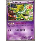 ポケモンカードXY スリーパー /破天の怒り(PMXY9)/シングルカード
