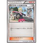 ポケモンカードゲームXY ミニスカートのおすすめ / メガバトルデッキ60 MタブンネEX(PMXYH)/シングルカード