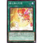 Yahoo! Yahoo!ショッピング(ヤフー ショッピング)遊戯王カード 春化精の花冠（ノーマル） POWER OF THE ELEMENTS（POTE） | パワー・オブ・ジ・エレメンツ 永続魔法 ノーマル
