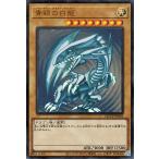 遊戯王カード 青眼の白龍(ウルトラレア) QUARTER CENTURY CHRONICLE side:PRIDE(QCCP) | ブルーアイズ・ホワイト・ドラゴン