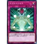 遊戯王カード マクロコスモス(スーパーレア) ザ・レアリティ・コレクション 20th ANNIVERSARY EDITION （RC02）
