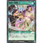 遊戯王ラッシュデュエル 楽姫の演舞(ノーマル) デビルズ・セレモニー(AP01) | 通常魔法 ノーマル