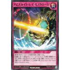 遊戯王ラッシュデュエル アビスカイト・レイ・モノクローム(ノーマル) デビルズ・セレモニー(AP01) | 通常罠 ノーマル