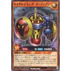遊戯王ラッシュデュエル ロイヤルデモンズ・ガーディアン(ノーマル) ハイグレードコレクション（HC01） | 効果モンスター 光属性 悪魔族 ノーマル