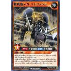 遊戯王 ラッシュデュエル 獣軌動メガ・エレファント(レア) デッキ改造パック 激闘のサンダーストーム!! （RD/KP06） |  効果モンスター 地属性 獣族  レア