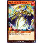 遊戯王ラッシュデュエル グレート・コスモナーク(ノーマル) デッキ改造パック 運命のギャラクシー!!（RD/KP09） | 炎属性 ギャラクシー族 ノーマル