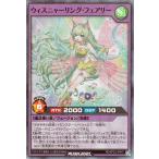 ショッピング遊戯王 遊戯王ラッシュデュエル ウィスニャーリング・フェアリー(スーパーレア) 悠久のギャラクティカ（KP20） |  フュージョン 風属性 魔法使い族 スーパー レア