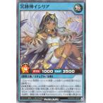 遊戯王ラッシュデュエル 冥跡神イシリア(スーパーレア) 深淵のオーバーフォース（RDKP24） | New 儀式・効果モンスター 地属性 獣戦士族 スーパー レア