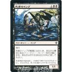 マジック・ザ・ギャザリング 死者のインプ / エルドラージ覚醒（日本語版）シングルカード