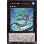 遊戯王カード リヴァーチュ・ドラゴン(スーパーレア) レイジ・オブ・ジ・アビス(ROTA) | エクシーズ・効果モンスター 水属性 海竜族 スーパー レア