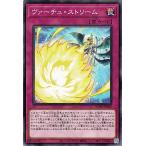 遊戯王カード ヴァーチュ・ストリーム(ノーマル) レイジ・オブ・ジ・アビス(ROTA) | 通常罠 ノーマル