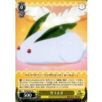 ヴァイスシュヴァルツ 雪うさぎ R RZ/S68-001 Re:ゼロから始める異世界生活 Memory Snow キャラクター 黄