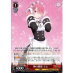 ヴァイスシュヴァルツ 神の視座 ラム RR RZ/S68-015 Re:ゼロから始める異世界生活 Memory Snow キャラクター 魔法 赤