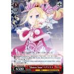 ヴァイスシュヴァルツ “Memory Snow”ベアトリス RR RZ/S68-016 Re:ゼロから始める異世界生活 Memory Snow キャラクター 魔法 赤
