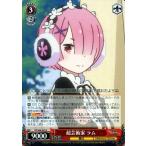 ヴァイスシュヴァルツ 超芸術家 ラム R RZ/S68-025 Re:ゼロから始める異世界生活 Memory Snow キャラクター 赤