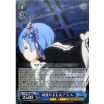 ヴァイスシュヴァルツ 頑張りました！ レム R RZ/S68-060 Re:ゼロから始める異世界生活 Memory Snow キャラクター 魔法 赤