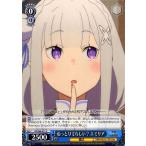 ヴァイスシュヴァルツ ねっとりてらしい？ エミリア U RZ/S68-071 Re:ゼロから始める異世界生活 Memory Snow キャラクター 魔法 赤