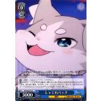 ヴァイスシュヴァルツ しゃくれパック U RZ/S68-072 Re:ゼロから始める異世界生活 Memory Snow キャラクター 赤