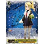 ヴァイスシュヴァルツ 青春ブタ野郎はゆめみる少女の夢を見ない クリスマスプレゼント 豊浜 のどか SP 箔押しサイン 内田 真礼 SBY/W77 003SP キャラクター