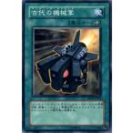 Yahoo! Yahoo!ショッピング(ヤフー ショッピング)遊戯王 アンティークギア 古代の機械掌 / 機械の叛乱（SD10） / シングルカード