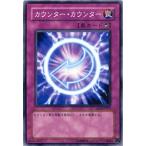遊戯王カード カウンター・カウンター / 帝王の降臨（SD14） / シングルカード