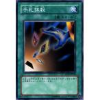 Yahoo! Yahoo!ショッピング(ヤフー ショッピング)遊戯王カード 手札抹殺 / アンデットワールド（SD15） / シングルカード