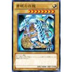 遊戯王 青眼の白龍(ブルーアイズドラゴン) ドラゴニック・レギオン(SD22)