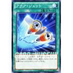 遊戯王カード アクア・ジェット / 海皇の咆哮（SD23） / シングルカード