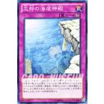 Yahoo! Yahoo!ショッピング(ヤフー ショッピング)遊戯王カード 忘却の海底神殿 / 海皇の咆哮（SD23） / シングルカード