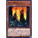 遊戯王カード 転生炎獣 ラクーン(ノーマ