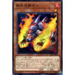 遊戯王カード 転生炎獣モル(ノーマル) 