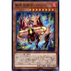 遊戯王カード 転生炎獣 Ｂ バイソン(ノ